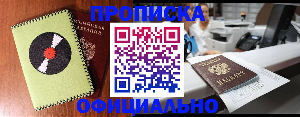 временная регистрация законно в Надыме