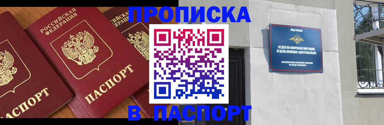 прописка от собственника в Надыме