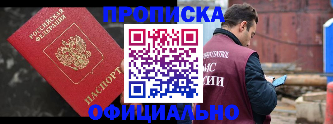 временная регистрация законно в Надыме