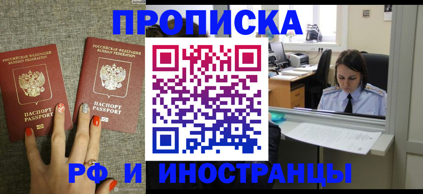 прописка законно в Надыме