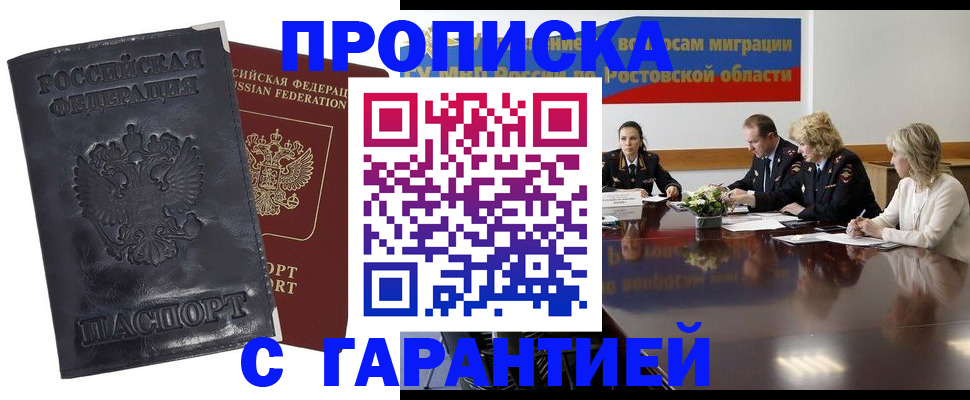 временная регистрация для школы в Надыме